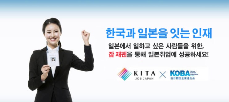  일본 취업 사이트 추천, 이직 전직 꿀팁 대공개!! #1