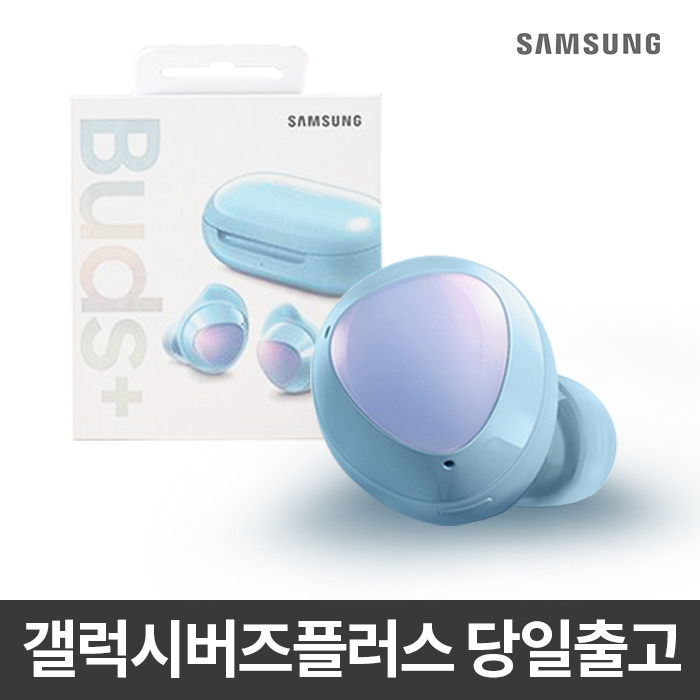 [강추] 삼성 SM-R175 갤럭시버즈플러스 블루투스이어폰, 블루 가격은?