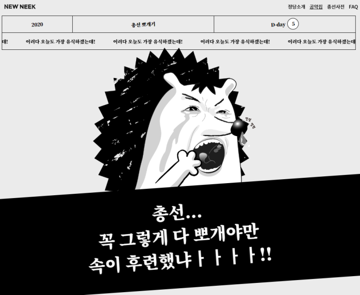  <오늘부터사전투표 (4월10-11일)> 사전투표방법 사전투표장소 정당별공약정리(Feat.뉴닉(newneek)총선 뽀개기)
