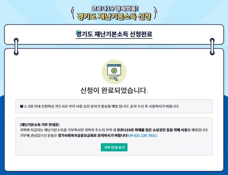  고양시15만원! 경기도 재난기본소득 신청하기 (feat. 고양위기극복지원금, 고양페이신청 및 활용도)