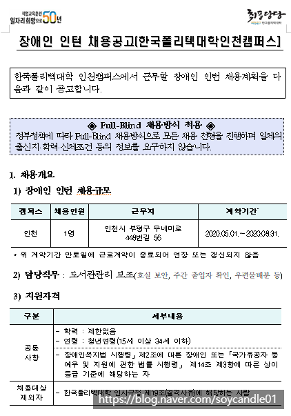  [채용][한국폴리텍대학] 인천캠퍼스 체험형청년인턴(장애인) 채용