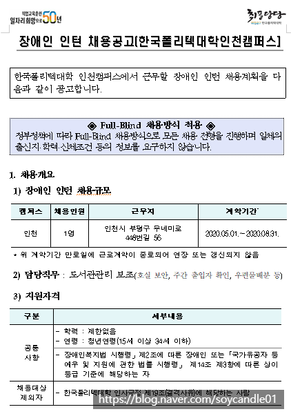 [채용][한국폴리텍대학] 인천캠퍼스 체험형청년인턴(장애인) 채용