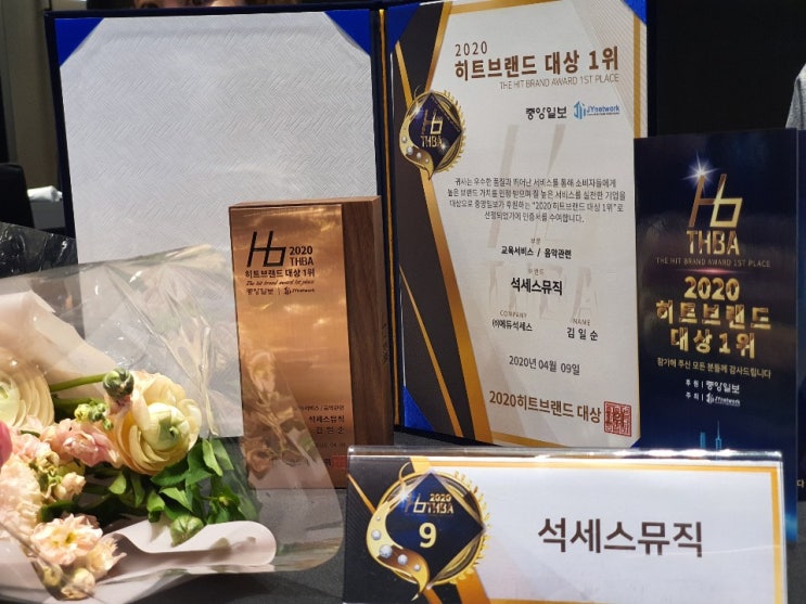  피아노방문레슨'석세스뮤직' 2020 히트브랜드 대상 1위 선정