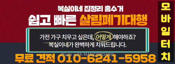  구미유품정리 대행 성실한 복실이네 폐가구 폐가전 장롱 냉장고 모든 원룸 아파트 빌라 주택 살림 잡동사니 폐기 의성유품정리 김천도 갑니다. #의성탑산약수온천