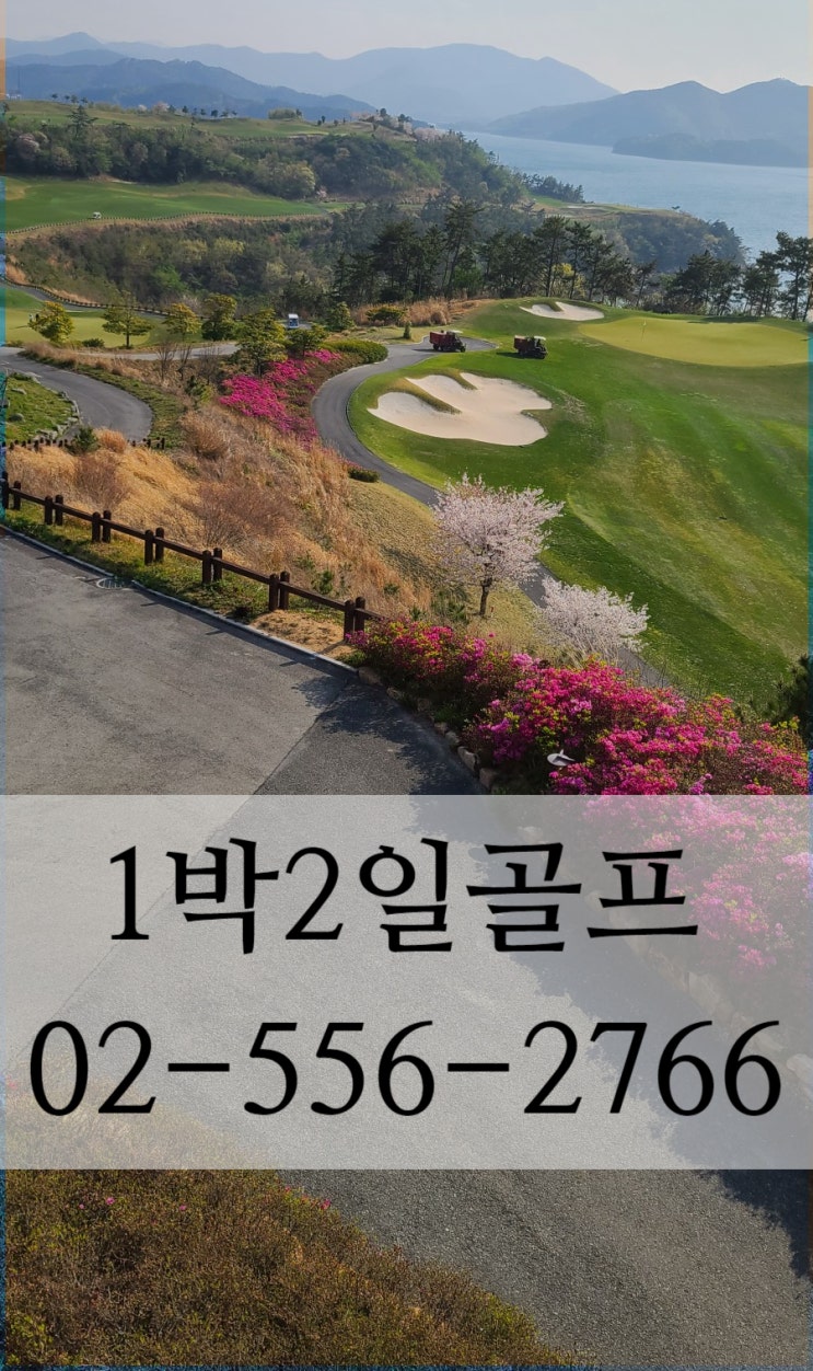  거제 드비치cc 그린피 코로나 극복 특가 1박2일 드비치GC 골프여행 그린피 특가 봄비가 내렸네요~ 거제뷰CC 컨트리클럽
