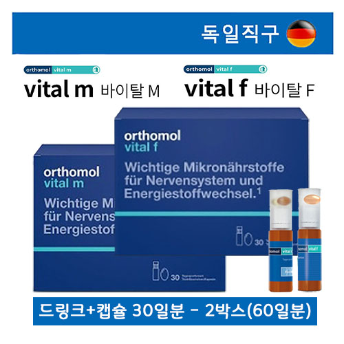  <핫딜><핫딜>가성비가 좋은 [독일직구] 오쏘몰 바이탈M 바이탈F 1개씩(2개), 2box, 300mg 들여가세요~~