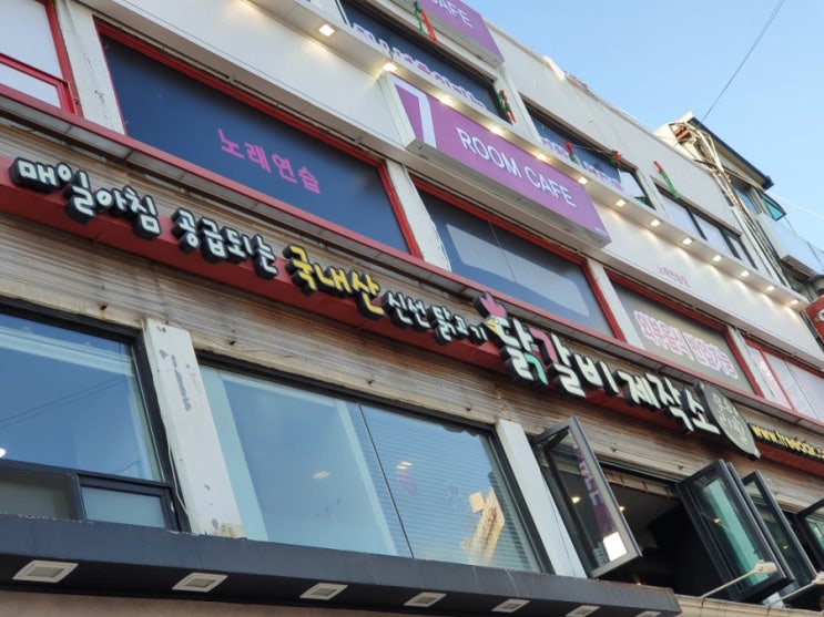  닭갈비무한리필 부평에있어용!