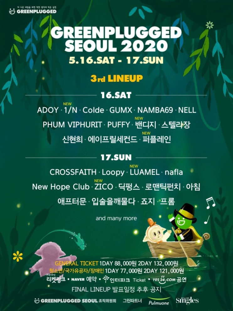  그린플러그드 서울 2020 | 3차 라인업 공개 (아직 Final 라인업 남음)
