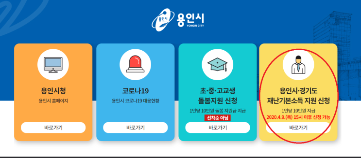  경기도 + 용인시 지역화폐 받는 방법 및 사용처 (20만원)