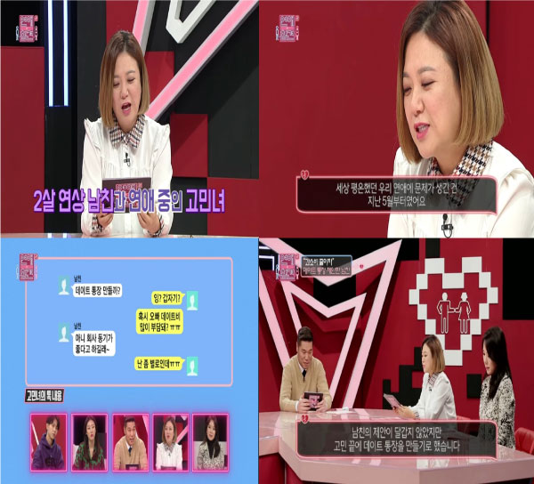  데이트통장 연애참견에 고민으로나왔네요