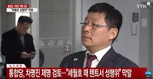 <b>차명진</b>의 <b>막말</b>, 그리고 <b>세월호</b>의 약속