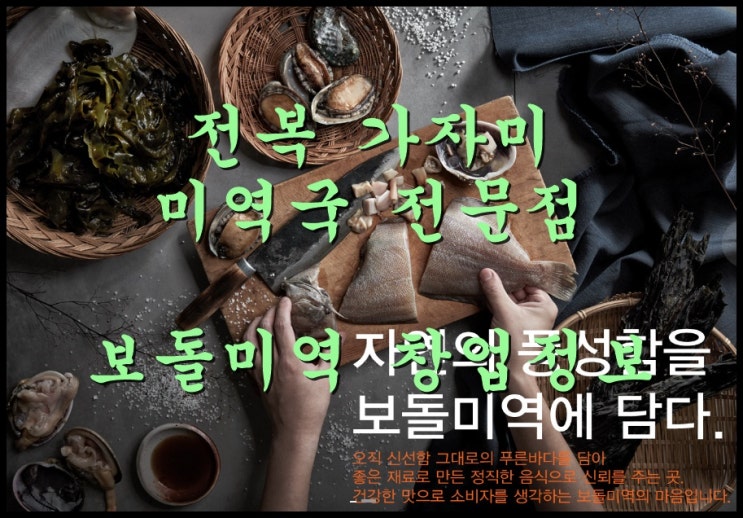  보돌미역창업 투자비용과 수익률분석까지 확인해봐요!!