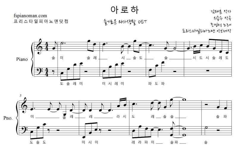 슬기로운 의사생활 OST 조정석 - 아로하 계이름 악보 | 슬기로운 의사생활 OST 아로하 계이름 ....