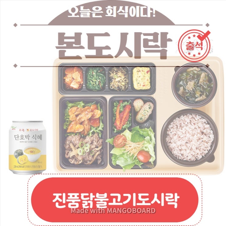  DAY 10. 점심회식(feat. 본도시락)