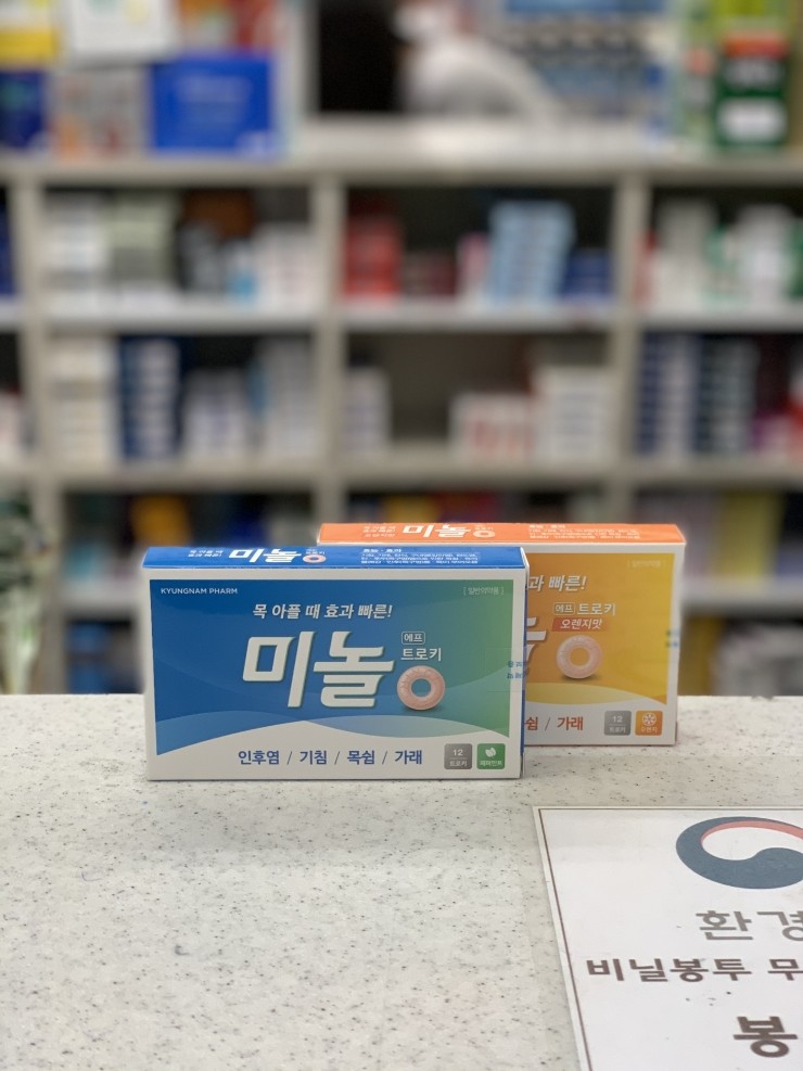  미놀에프트로키 서울 사당 판매약국 추천 캔디처럼 녹여먹는 목감기약 오렌지맛 페퍼민트맛 가격 미놀 