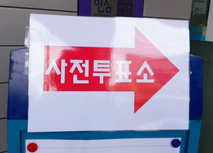  제21대 국회의원 선거<유의할 점>
