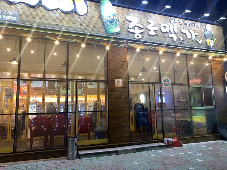  광양 세계맥주 우리 동네 맥주집 '종로맥가'