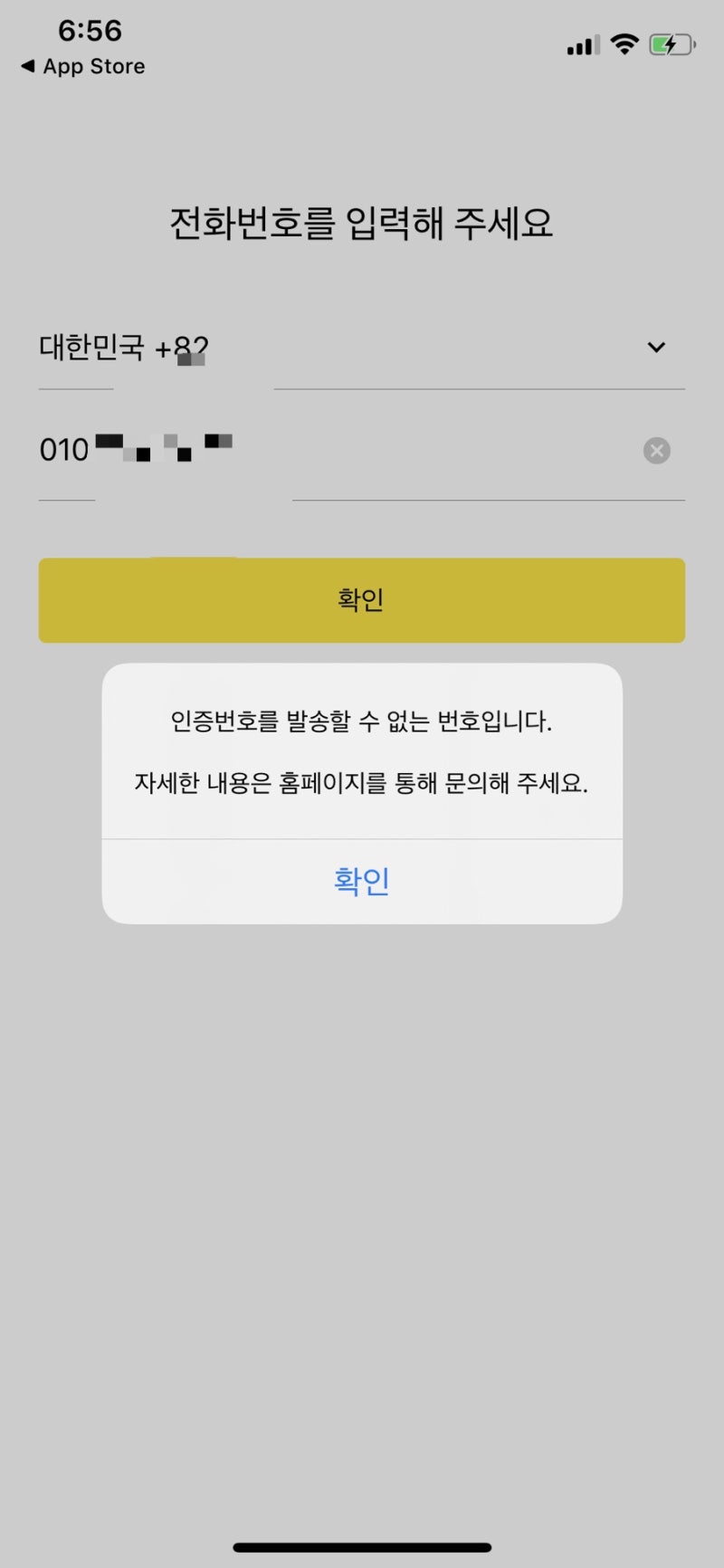 카카오톡 임시조치, 인증 오류... 급한대로 임시번호 발급 ㅠㅠ : 네이버 블로그