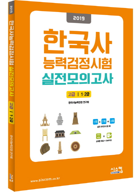  [신제품] 한국사자격증 - 한국사능력검정시험 실전모의고사 고급 1  (With 배우차화연딸차재이는누구?…눈길끄는 소식)
