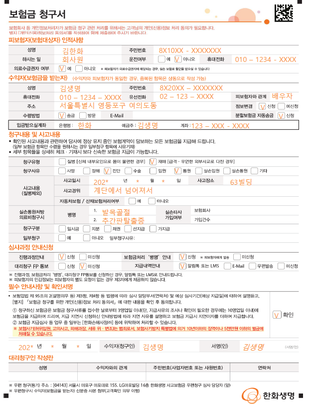 보험금 청구 시 준비해야 하는 서류 - 한화생명보험 11