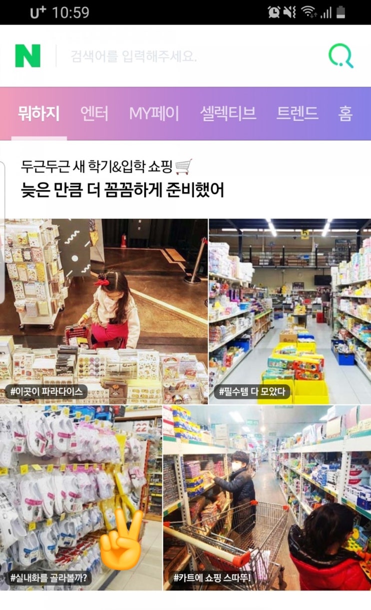  네이버 뭐하지판에 소개 되었어요ㅡ'아이랑 뭐하지' 2020.03.30