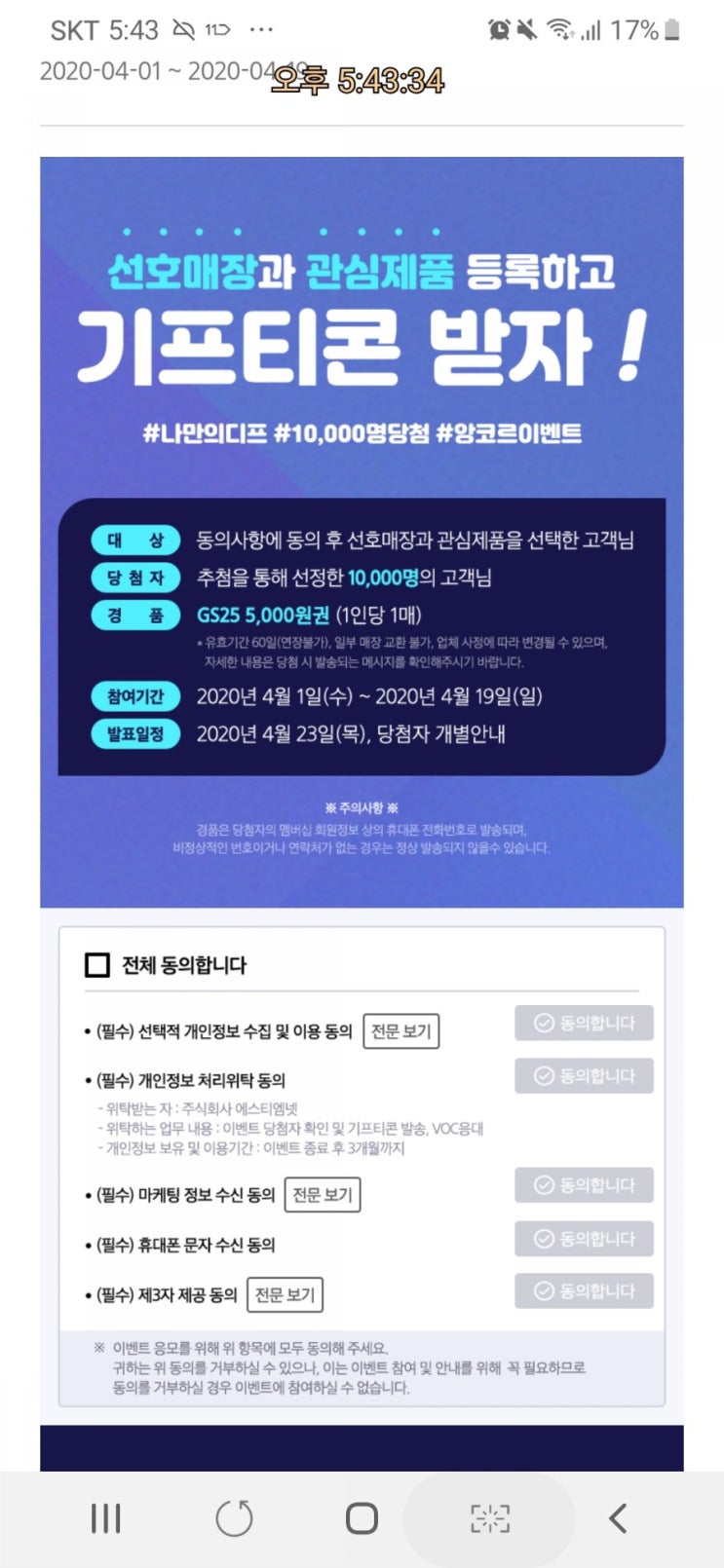  삼성디지털프라자 선호매장과 관심제품 등록하기-1만명추첨