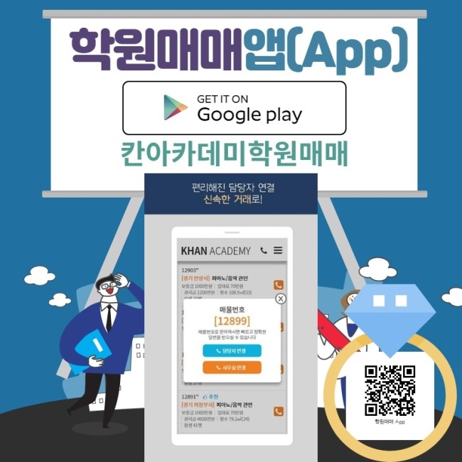   학원매매앱(APP)