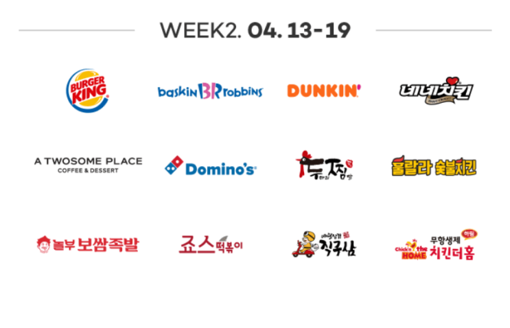  요기요 배달할인, 슈퍼세일컬렉션 소개해요!