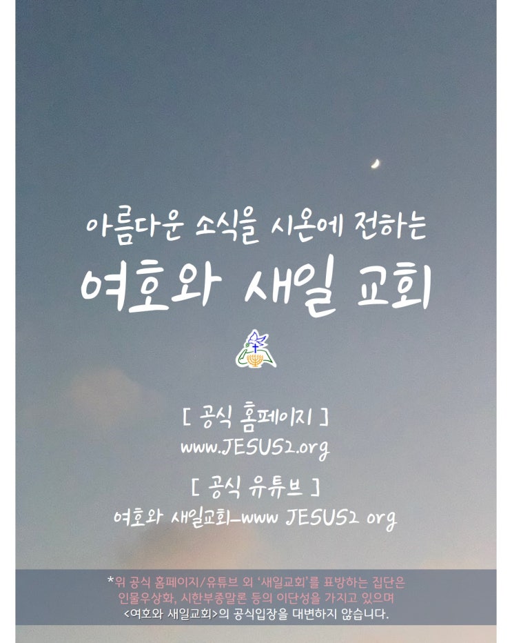 새일교회 ㅣ 성경으로 본 남자와 여자 ㅣ 성경에 페미니즘은 없다