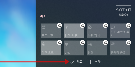 윈도우10 알림센터 아이콘 편집하기 윈도우10 알림센터 아이콘 편집하기