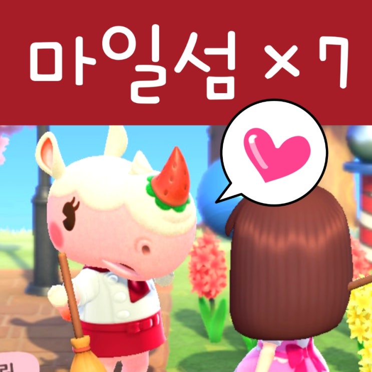  모여봐요 동물의숲 평판 상태가? 토지매각 마일섬 고! 모동숲