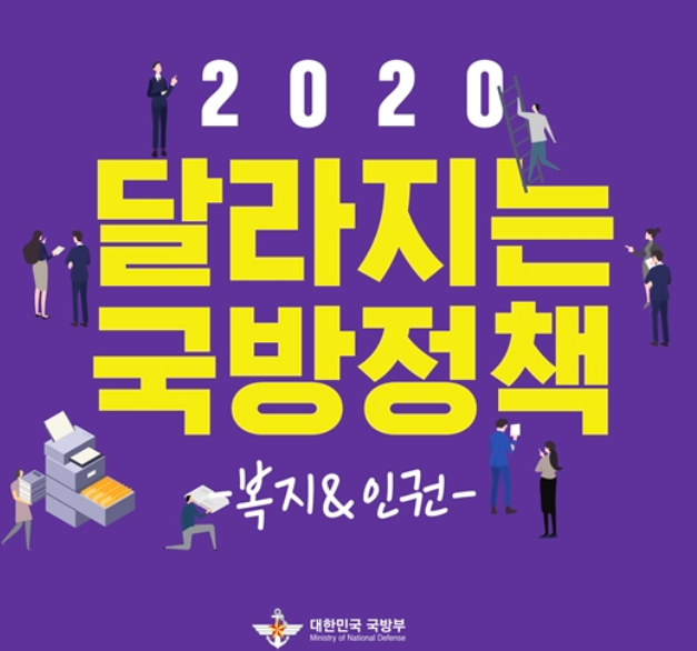  2020 달라진 국방정책, 영창 · 봉급 인상 · 자기개발비용