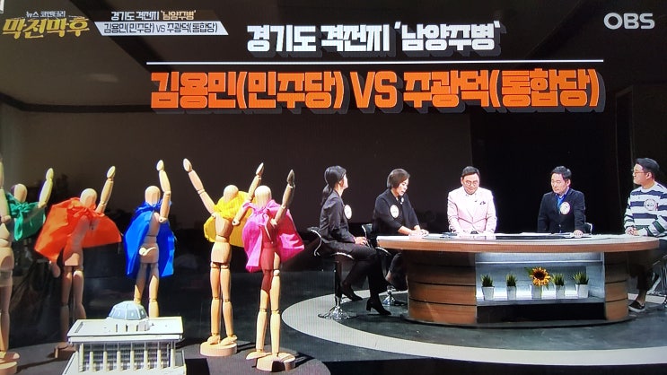 남양주 여론조사 판세예측 등 - 특히 남양주병 김용민 vs 주광덕