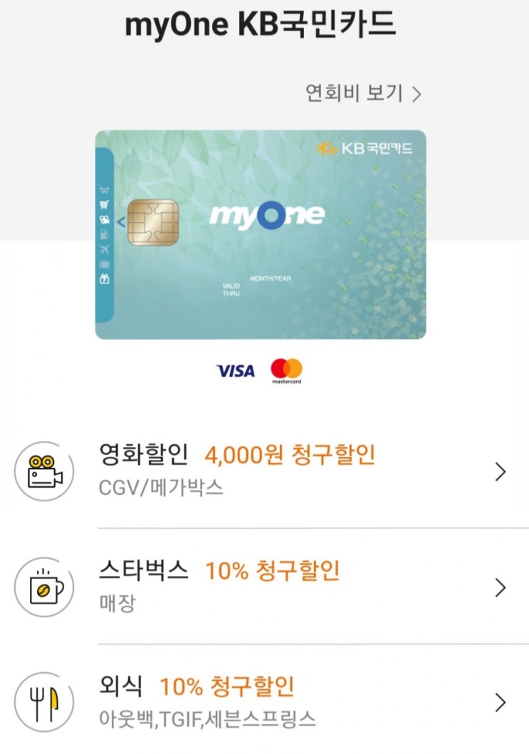 [KB국민카드] 마이원(myOne)