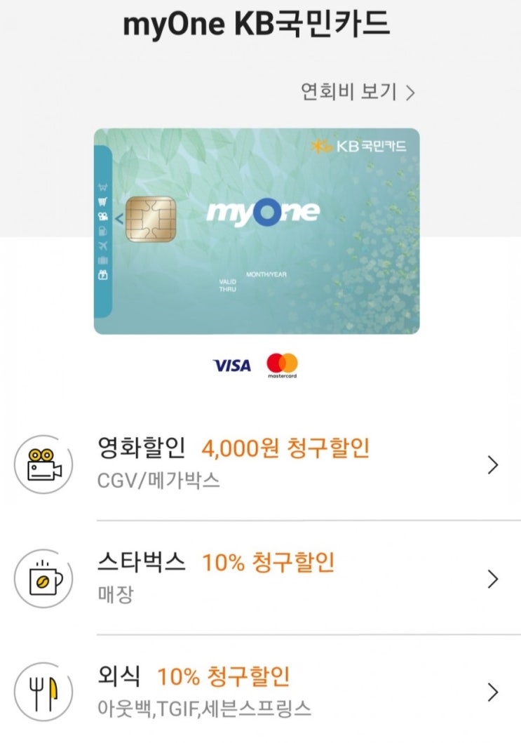  [KB국민카드] 마이원(myOne)