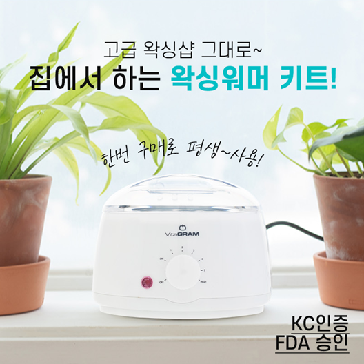  오늘의 잇템 ) 셀프왁싱으로 신세계를 느껴봐요, 엠브로스 비타그램 셀프 왁싱워머기 세트