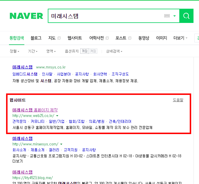  상호로 검색해도 홈페이지가 상위에 노출되지 않는 이유