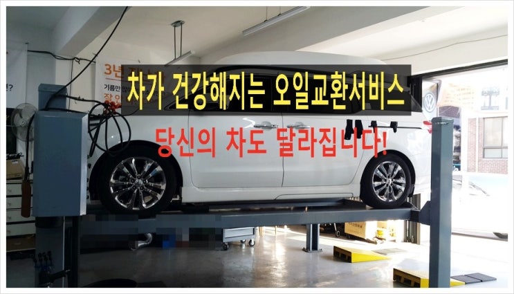  올뉴카니발 "차가 달라지는 오일교환서비스",부천수입차합성엔진오일교환전문점K1모터스