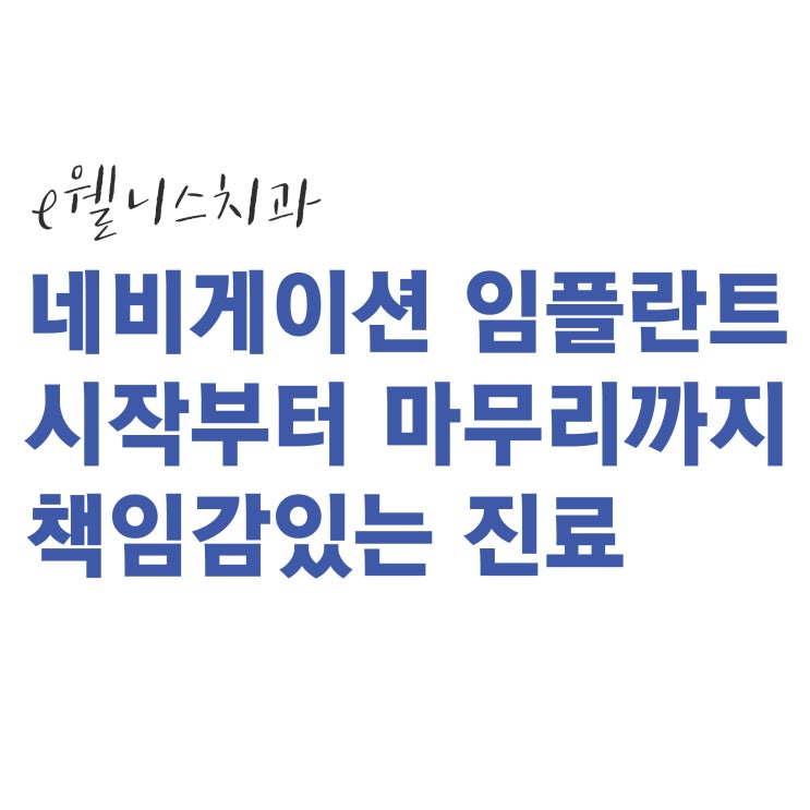  연산동임플란트, T-Scan 활용으로 완벽한 임플란트 마무리