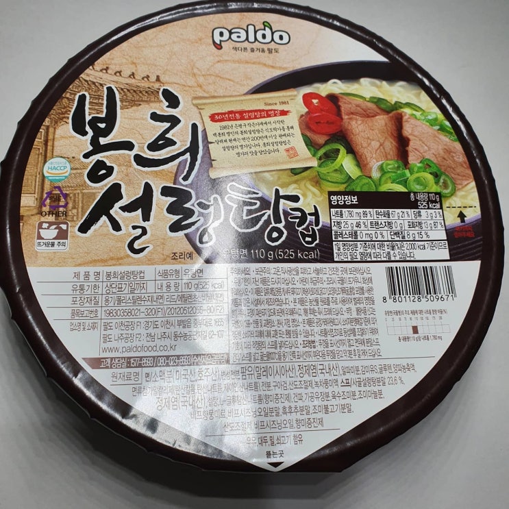 사리곰탕 업그레이드 버전, 봉희설렁탕컵 사리곰탕 업그레이드 버전, 봉희설렁탕컵