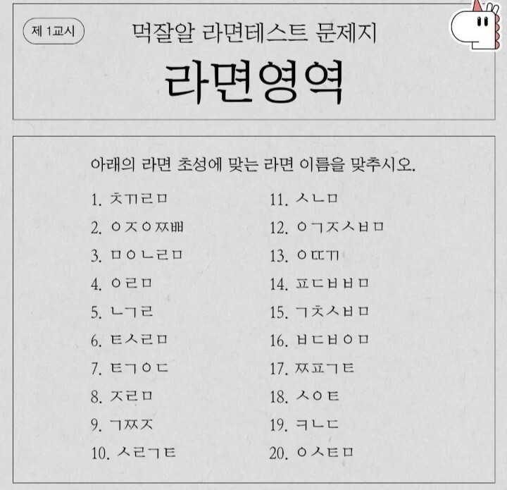  먹잘알 라면테스트