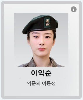슬기로운의사생활 슬의생 ' 이익순 ' 뮤지컬 배우 곽선영 소개