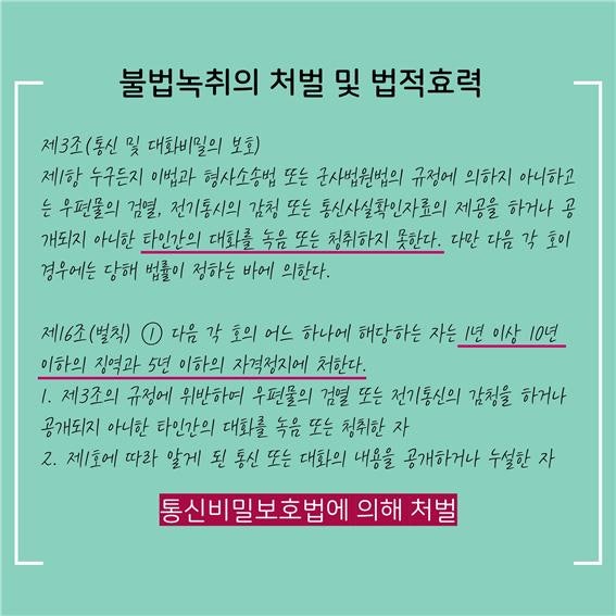 불법 녹음의 증거로서 법적 효력이 있을까?