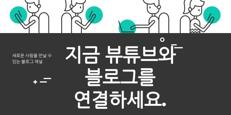   유튜브가 아닌 뷰튜브? 이제 블로그 조회수와 방문자는 뷰튜브로 해결하자! 블로그 방문자 늘리는 방법, 뷰튜브, 블로그방문자 늘리기, 조회수 늘리기, viewtube, 뷰튜브