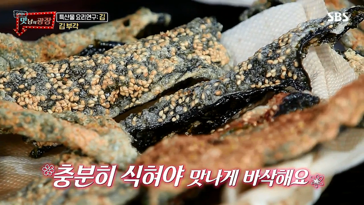 맛남의광장 백종원 김부각 레시피 대박 꿀팁 맛남의광장 백종원 김부각 레시피 대박 꿀팁