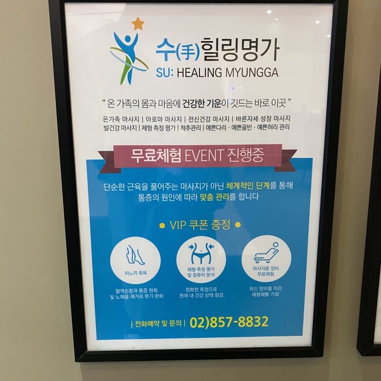  마곡마사지 수힐링명가에서 제대로 받아요