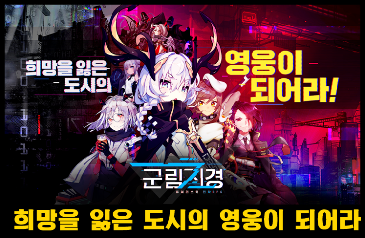  미소녀 수집형 RPG 군림지경 사전예약중