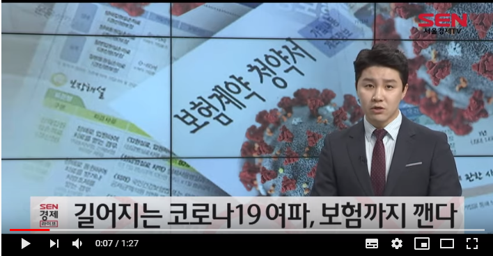 길어지는 코로나19 여파, 보험까지 깬다 / 서울경제TV 길어지는 코로나19 여파, 보험까지 깬다 / 서울경제TV