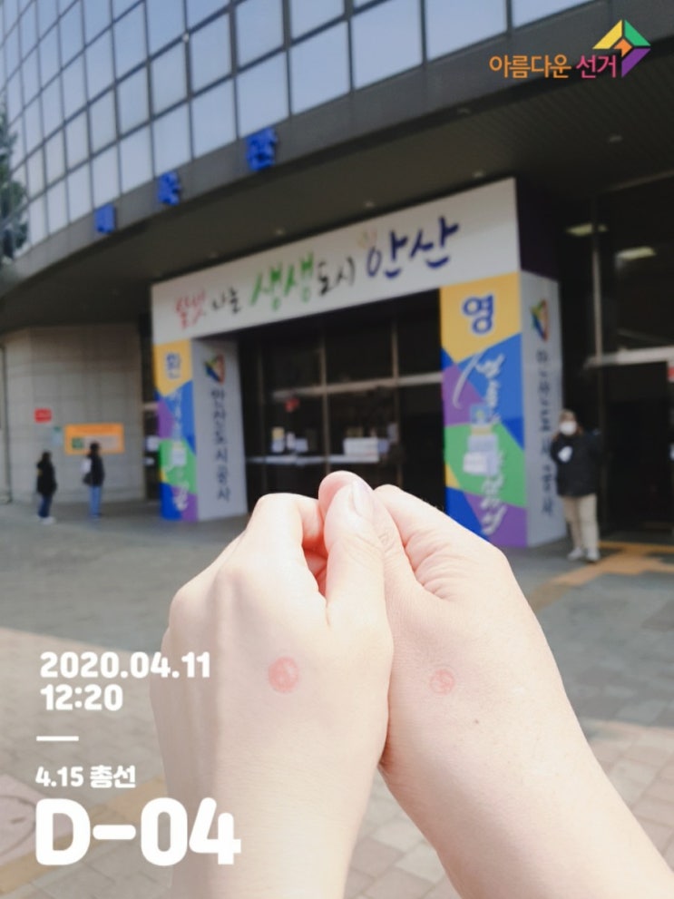  [사전투표] 우리부부는  투표완료!! 모두들 투표하세요!!