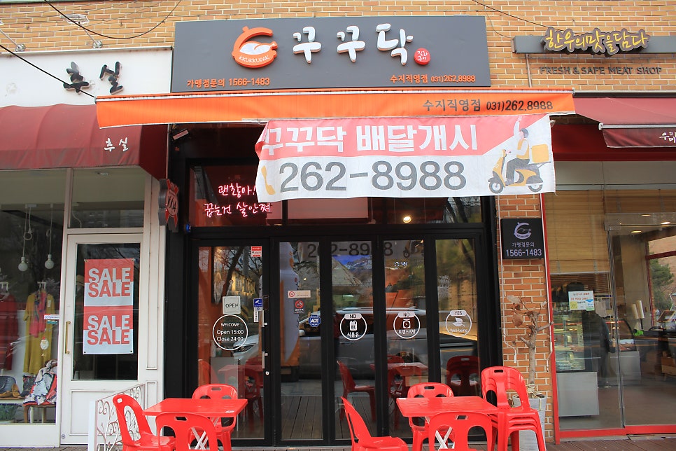 꾸꾸닥 수지직영점 사진 2